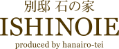別邸【石の家】